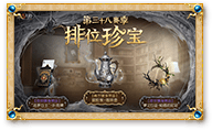 排位珍宝